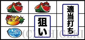 超ギラギラ爺サマーのスイカ狙い