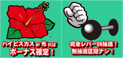 スーパーハナハナ2の通常時