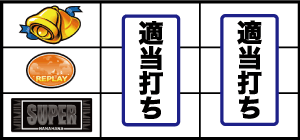 スーパーハナハナ2のBAR下段停止