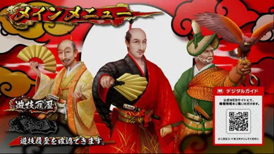 真天下布武のメインメニュー1
