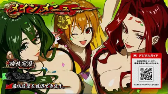 真天下布武のメインメニュー2