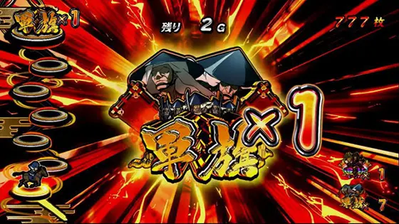 真天下布武の進軍ゾーン
