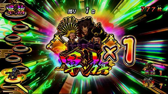 真天下布武の