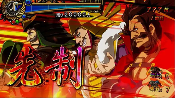 真天下布武の先制