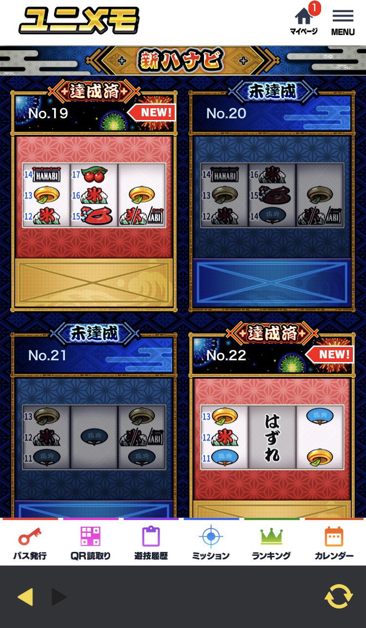 新ハナビのリーチ目コレクション