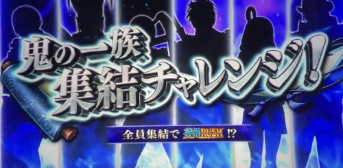 パチスロ 新鬼武者2の千鬼モード