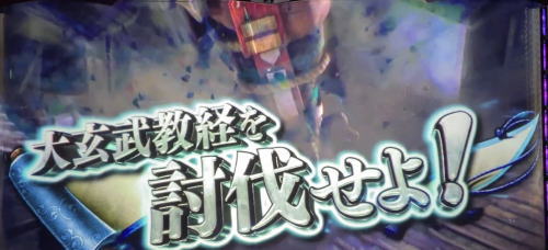パチスロ 新鬼武者2の千鬼モード
