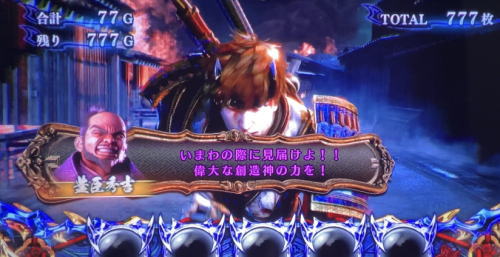 パチスロ 新鬼武者2の蒼剣RUSH中の紫セリフ
