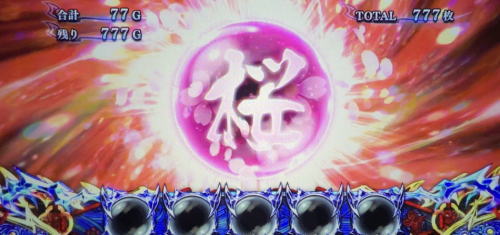 パチスロ 新鬼武者2の玉乗せ