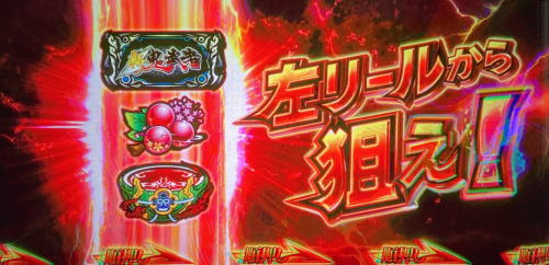 パチスロ 新鬼武者2のリーチ目カットイン