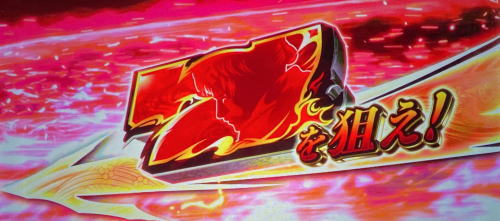 パチスロ 新鬼武者2のチャンス告知