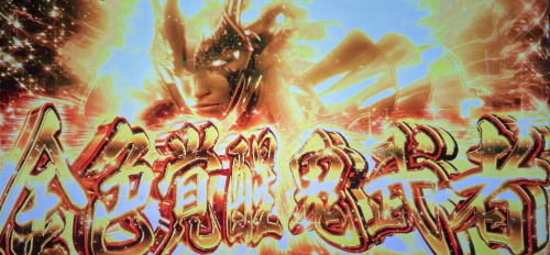パチスロ 新鬼武者2の金色覚醒鬼武者