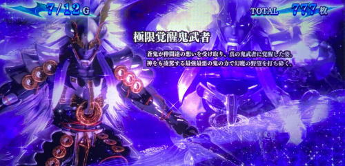 パチスロ 新鬼武者2の鬼ボーナス中キャラ紹介