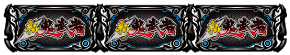 パチスロ 新鬼武者2のBAR