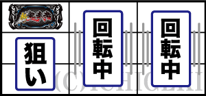 パチスロ 新鬼武者2の打ち方