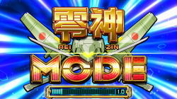 スカイガールズ～ゼロノツバサ～の零神モード