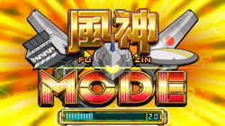 スカイガールズ～ゼロノツバサ～の風神モード