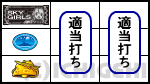 スカイガールズ～ゼロノツバサ～の上段BAR停止時の画像