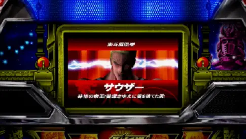 スマスロ北斗の拳の