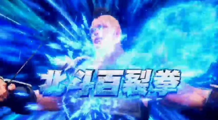 スマスロ北斗の拳の北斗百裂拳