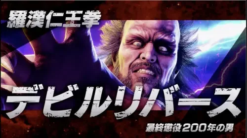 スマスロ北斗の拳のデビルリバース