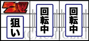 スマスロ北斗の拳の中押し手順