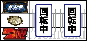 スマスロ北斗の拳の中リール中段7停止