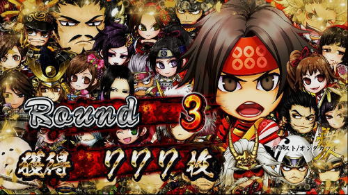 パチスロ戦国無双3のAT終了画面SDキャラ