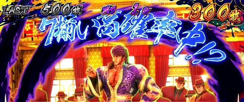 パチスロ蒼天の拳4のAT中7揃い高確率状態画面