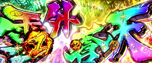パチスロ蒼天の拳4のエンディング確定画面