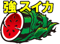パチスロ蒼天の拳4の強スイカの図柄