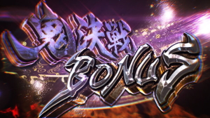 新鬼武者～DAWN OF DREAMS～の
