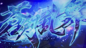 新鬼武者～DAWN OF DREAMS～の