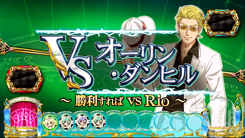 リオ スロットの画像