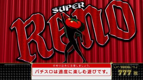 スーパーリノSPの