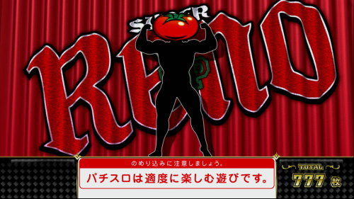 スーパーリノSPの