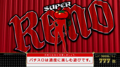 スーパーリノSPの