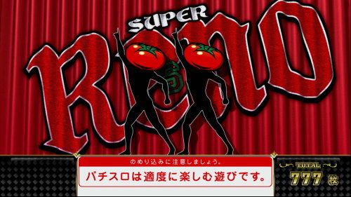 スーパーリノSPの