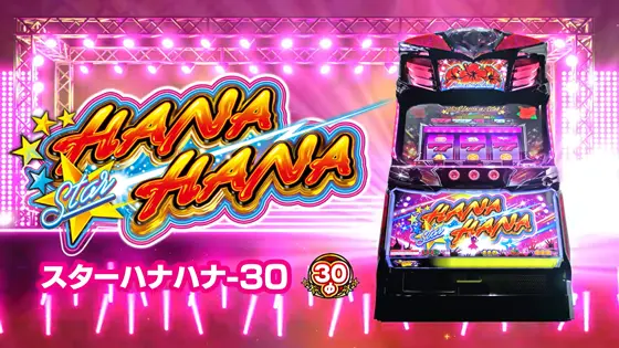 スマート沖スロ　スターハナハナのサムネイル画像