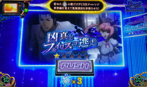 パチスロシュタインズゲートの凶真とフェイリスの逃走