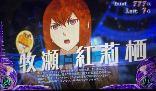 パチスロシュタインズゲートのキャラ紹介クリス