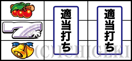 スーハナライジング-30の打ち方(3)