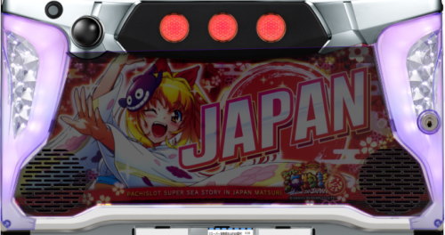 Sスーパー海物語IN JAPAN祭