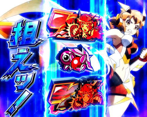 パチスロ 戦姫絶唱シンフォギア 勇気の歌の