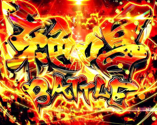 パチスロ 戦姫絶唱シンフォギア 勇気の歌の