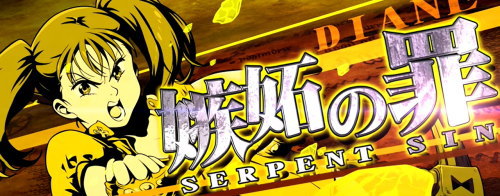 パチスロ七つの大罪のディアンヌステージ