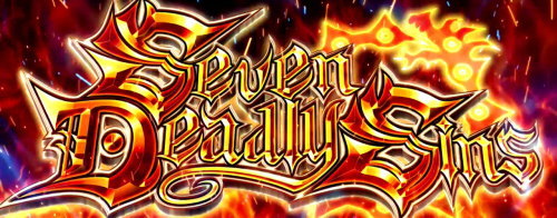 パチスロ七つの大罪のAT「Seven Deadly Sins」