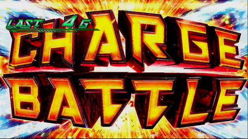 パチスロ鉄拳４デビルVer.のチャージバトル