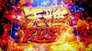天下布武4の天雅ラッシュ