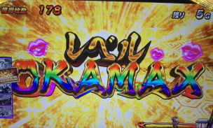 天下布武4のLVOKAMAX